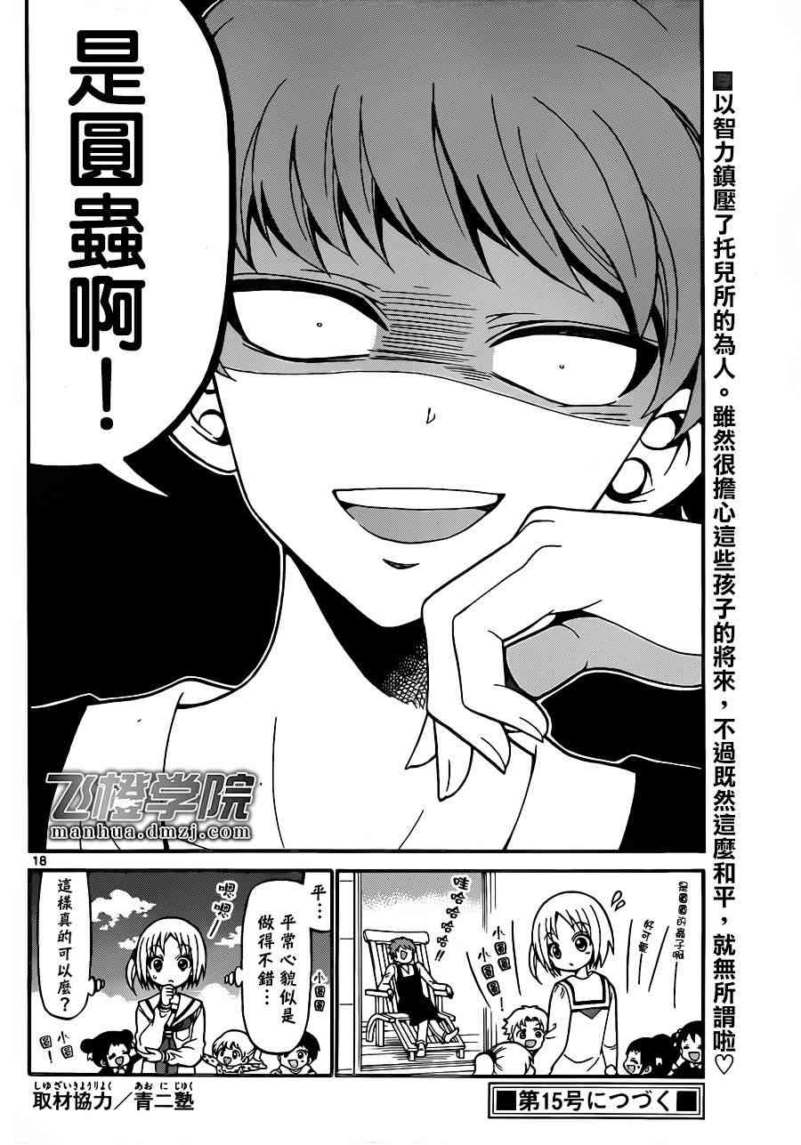 天籁之声的天使 - 第10话 - 第18张图