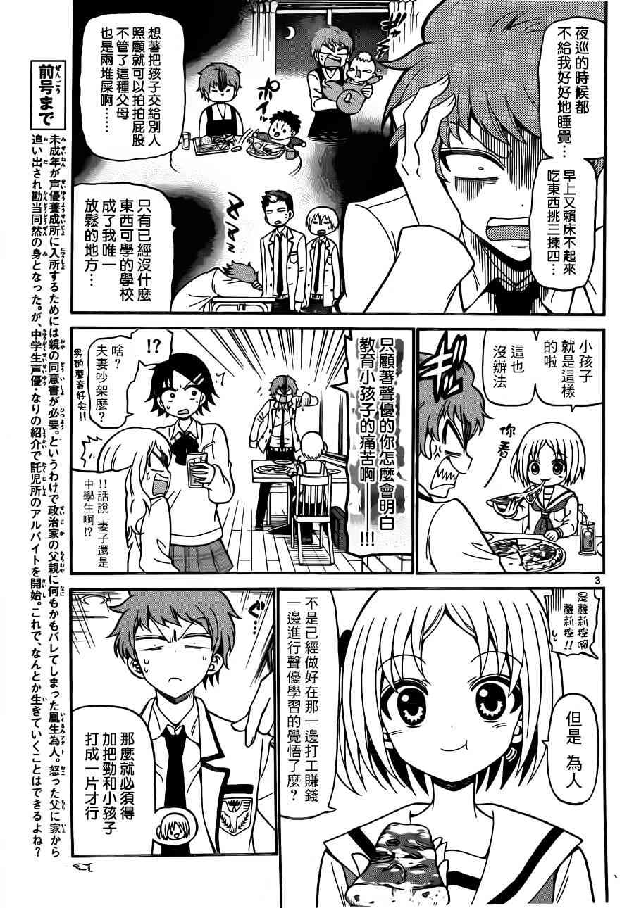 天籁之声的天使 - 第10话 - 第3张图