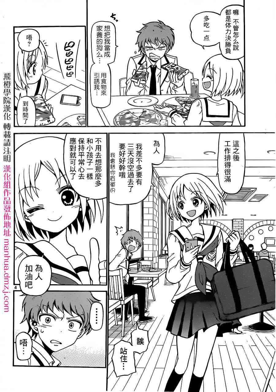 天籁之声的天使 - 第10话 - 第4张图