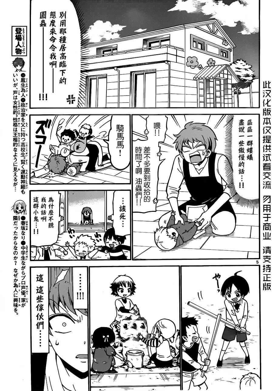 天籁之声的天使 - 第10话 - 第5张图