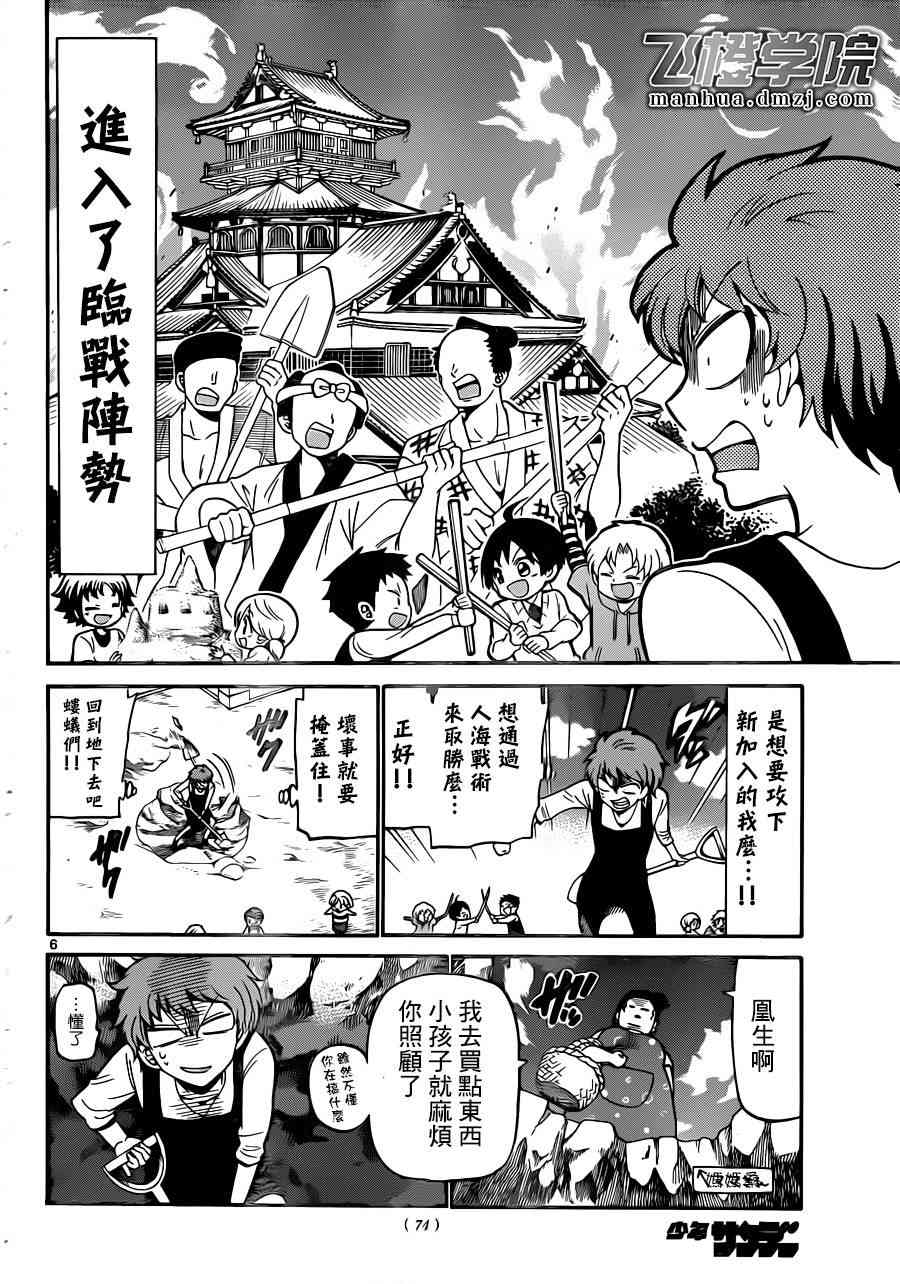 天籁之声的天使 - 第10话 - 第6张图