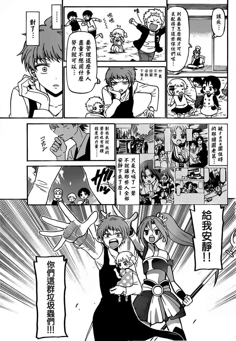 天籁之声的天使 - 第10话 - 第7张图