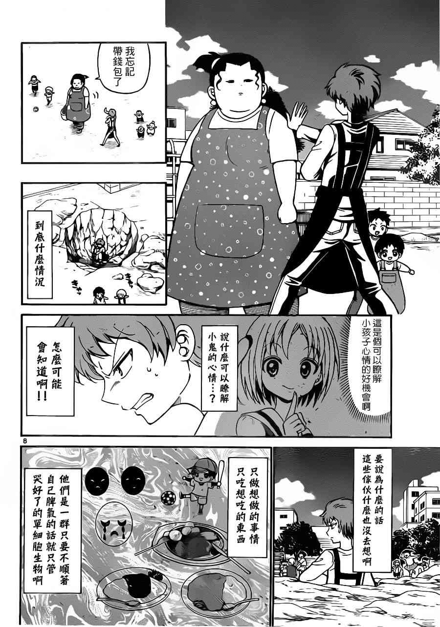 天籁之声的天使 - 第10话 - 第8张图