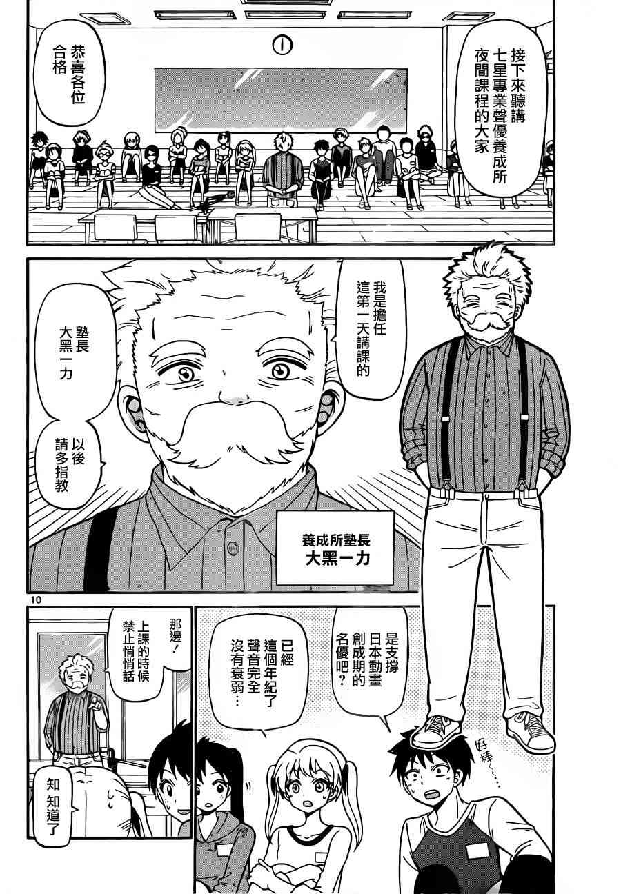 天籁之声的天使 - 第11话 - 第10张图