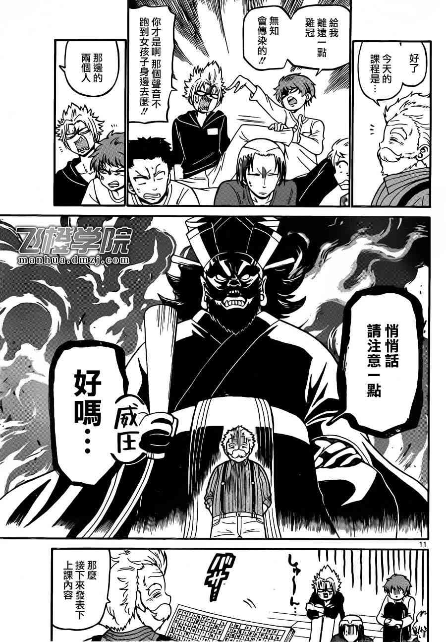 天籁之声的天使 - 第11话 - 第11张图