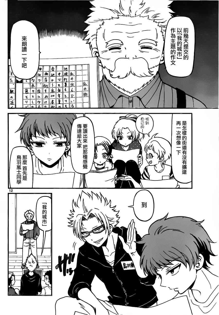 天籁之声的天使 - 第11话 - 第12张图