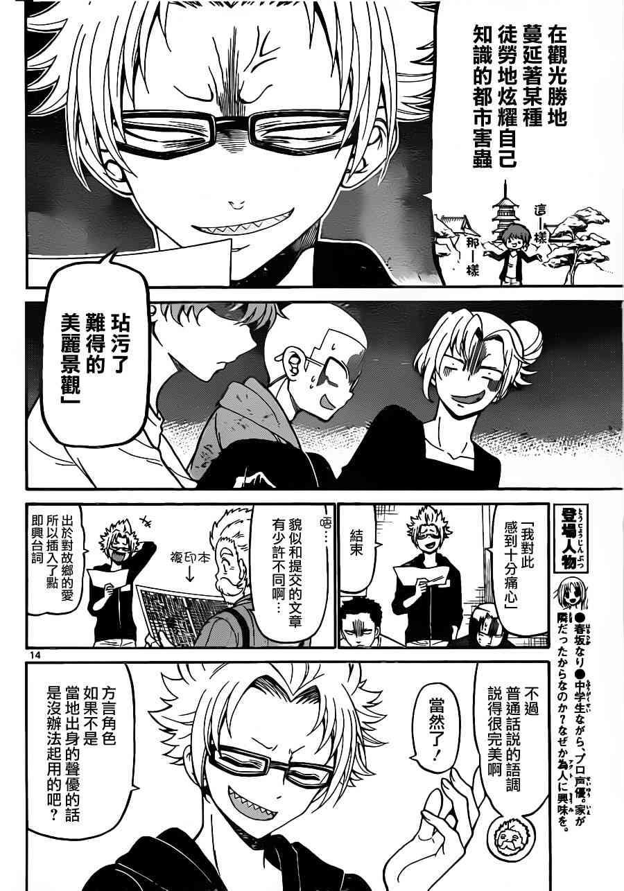 天籁之声的天使 - 第11话 - 第14张图