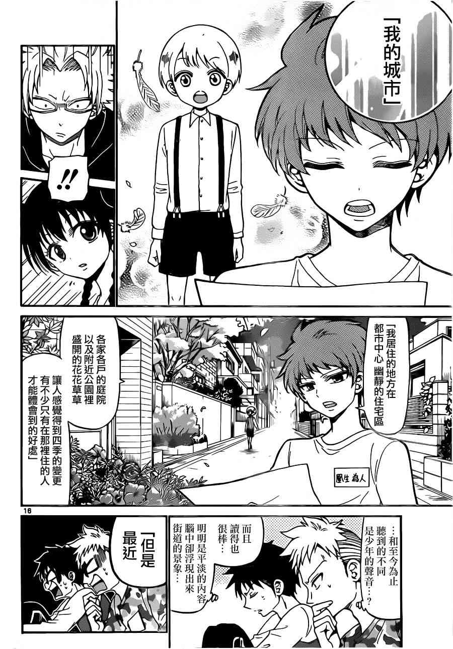 天籁之声的天使 - 第11话 - 第16张图