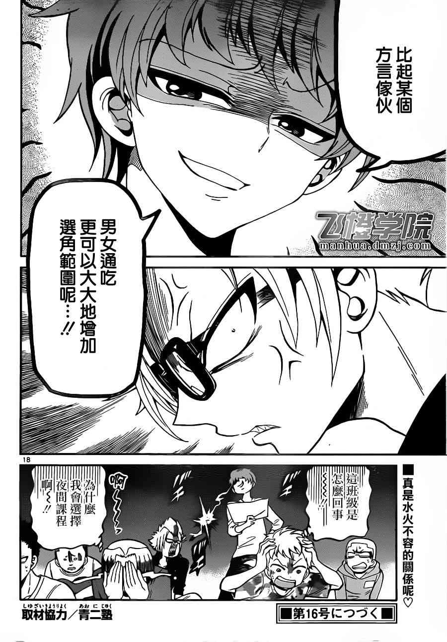 天籁之声的天使 - 第11话 - 第18张图