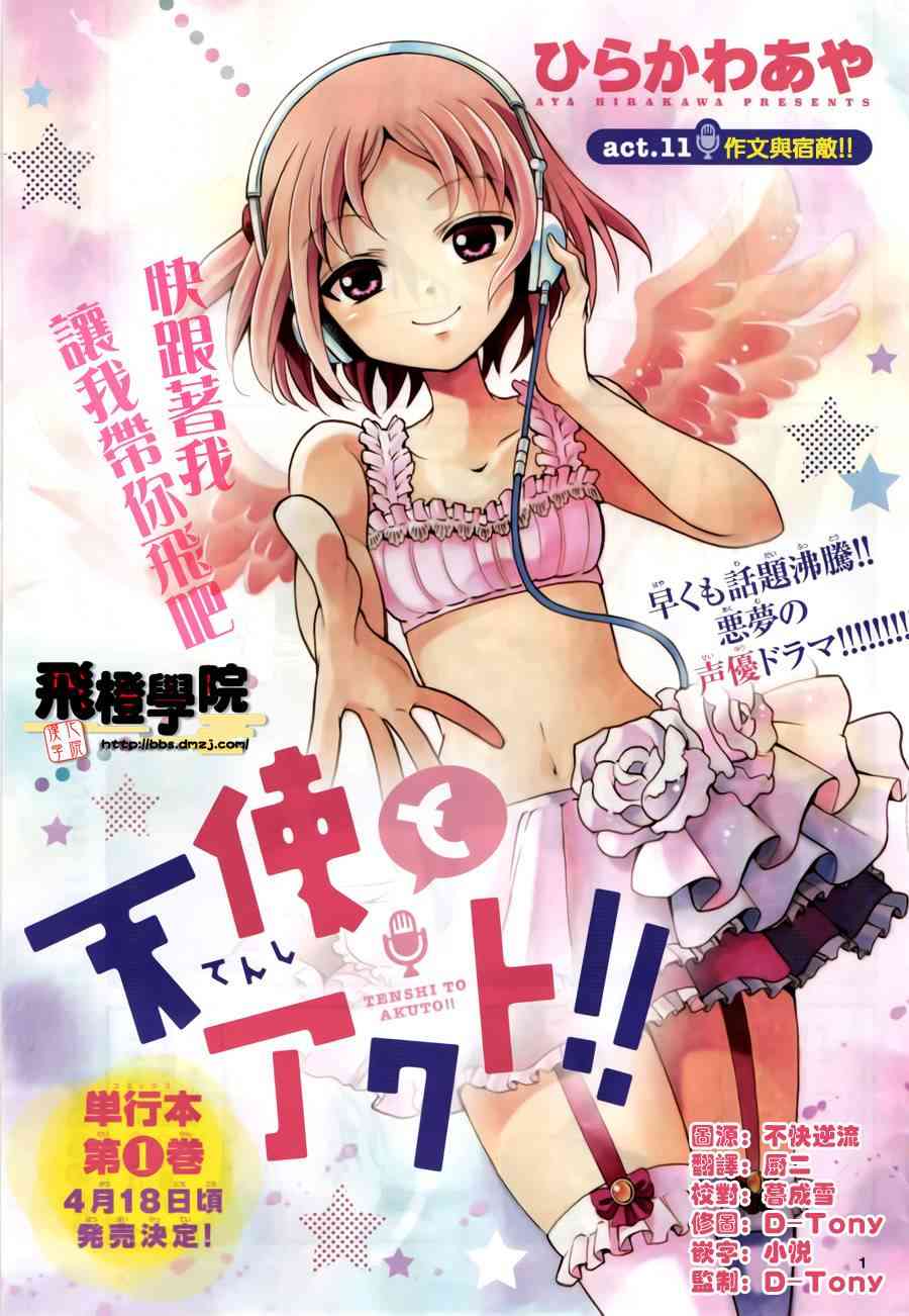 天籁之声的天使 - 第11话 - 第1张图