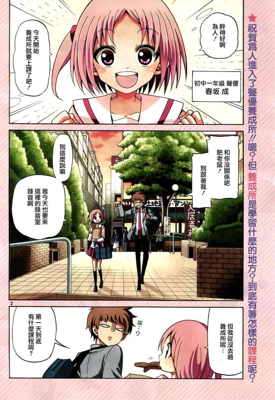 天籁之声的天使 - 第11话 - 第2张图