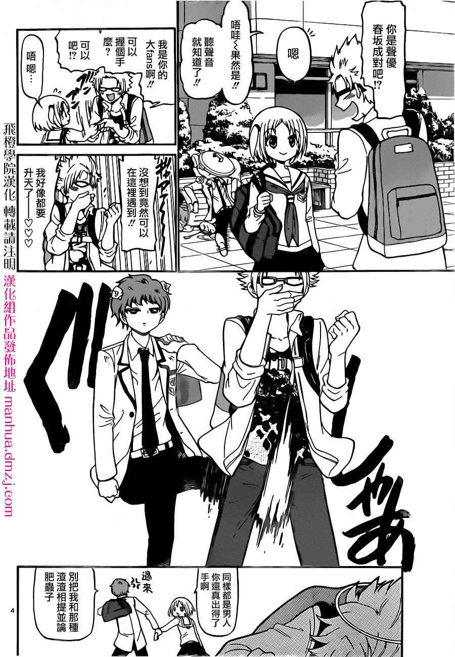 天籁之声的天使 - 第11话 - 第4张图