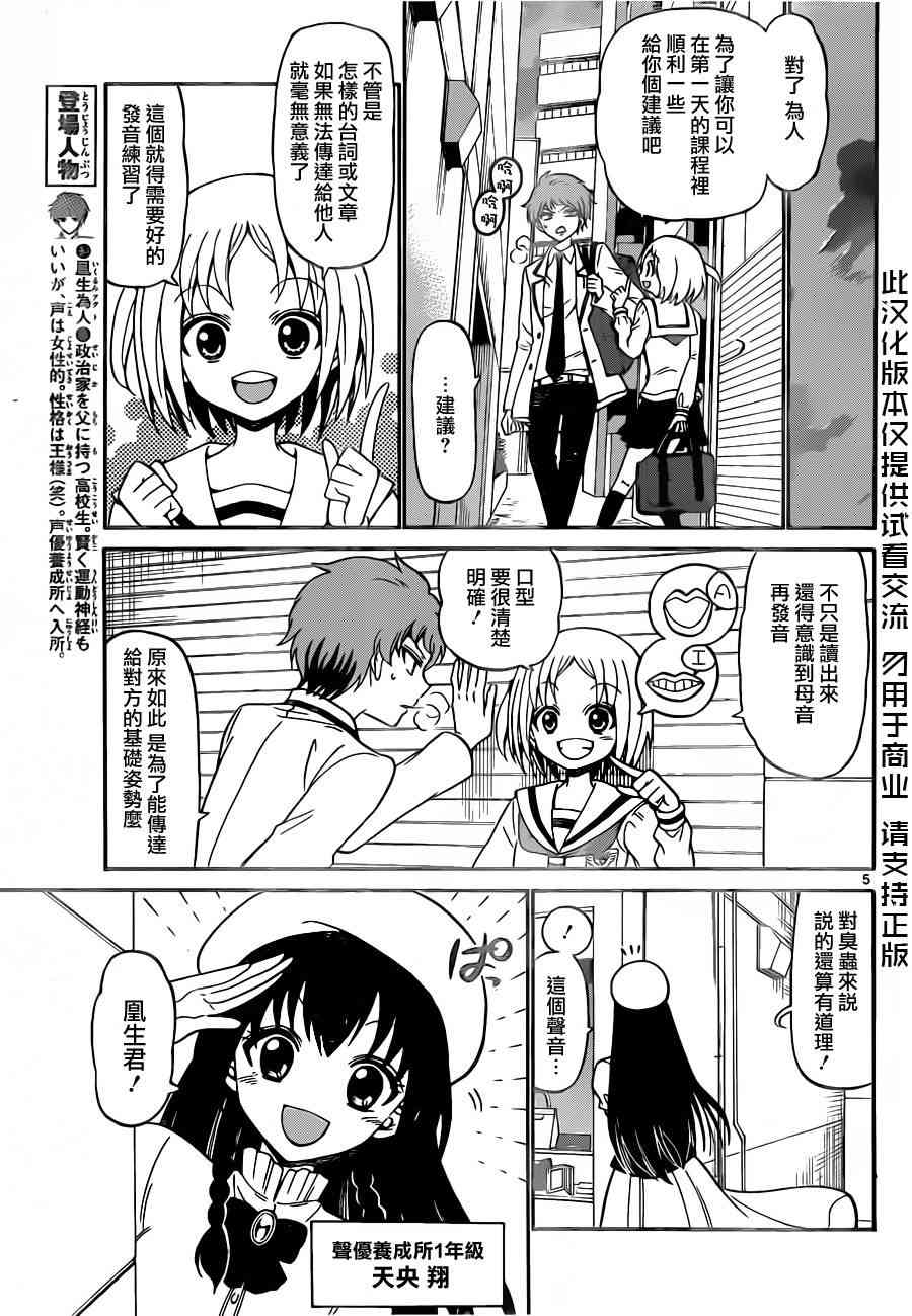 天籁之声的天使 - 第11话 - 第5张图