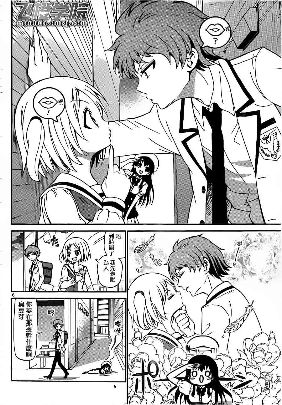 天籁之声的天使 - 第11话 - 第6张图