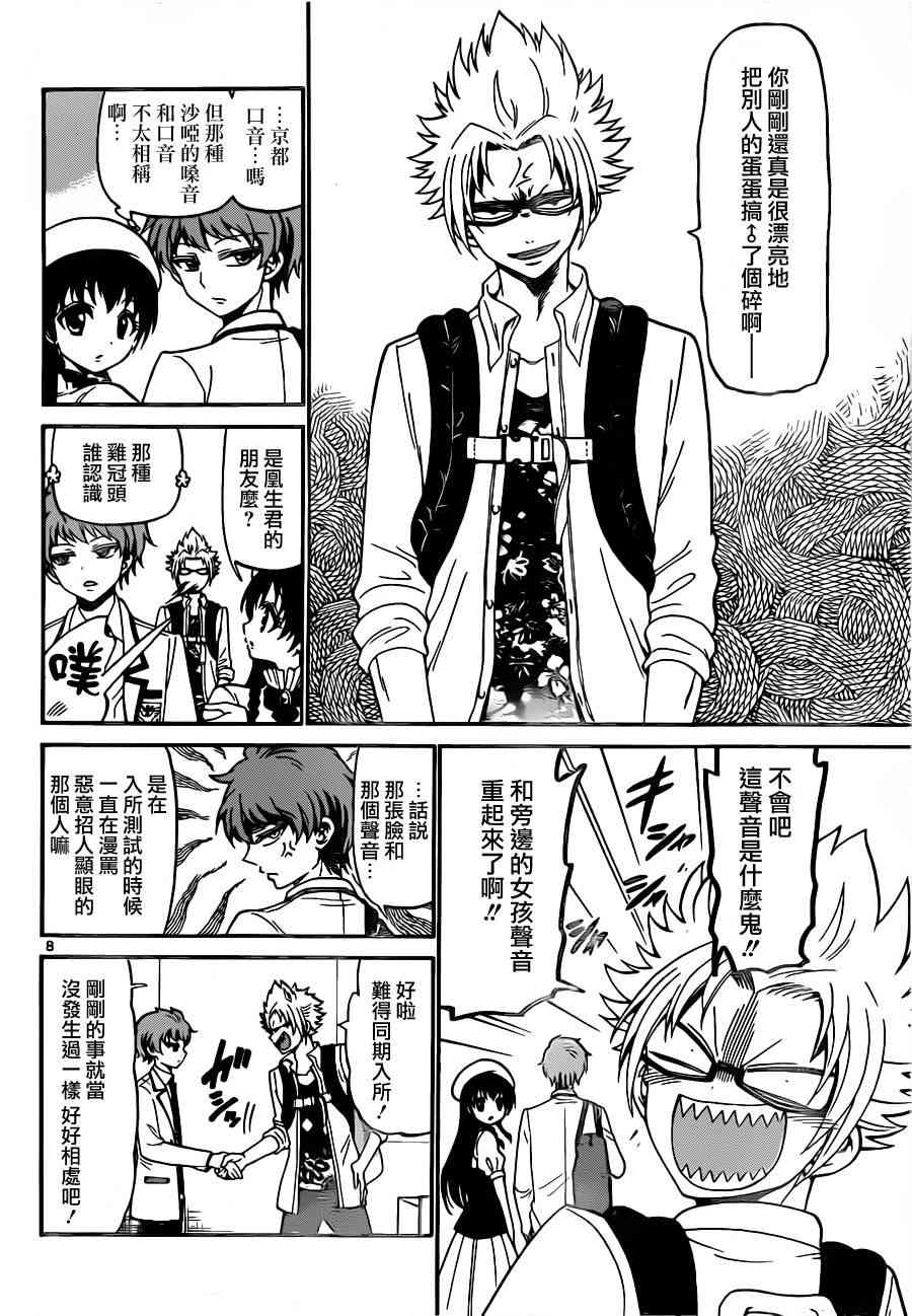 天籁之声的天使 - 第11话 - 第8张图