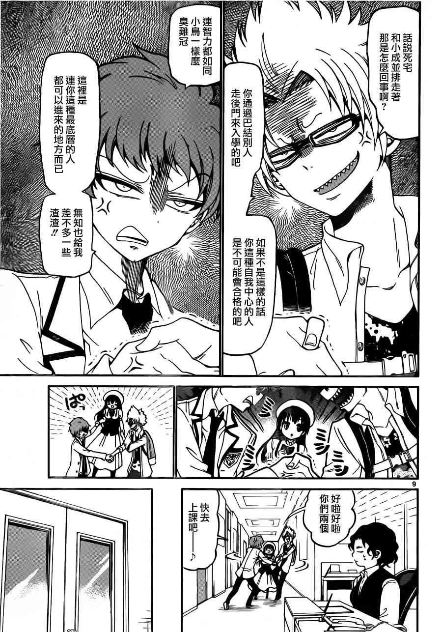 天籁之声的天使 - 第11话 - 第9张图