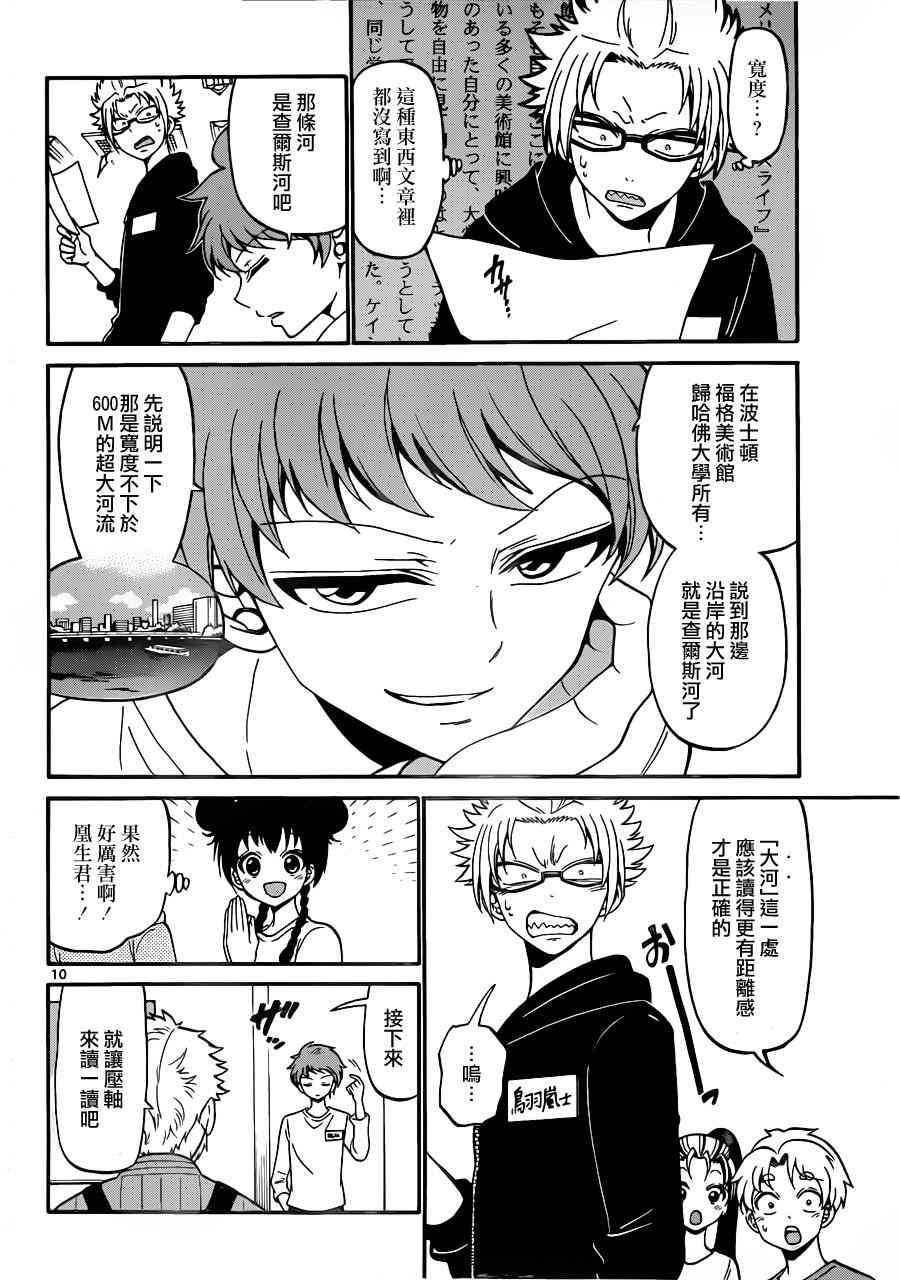 天籁之声的天使 - 第12话 - 第10张图