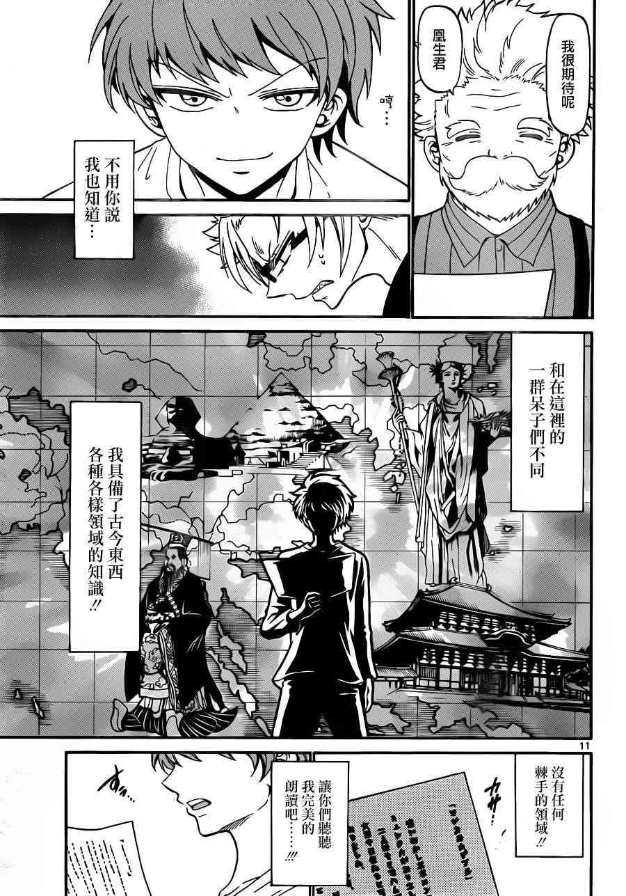 天籁之声的天使 - 第12话 - 第11张图