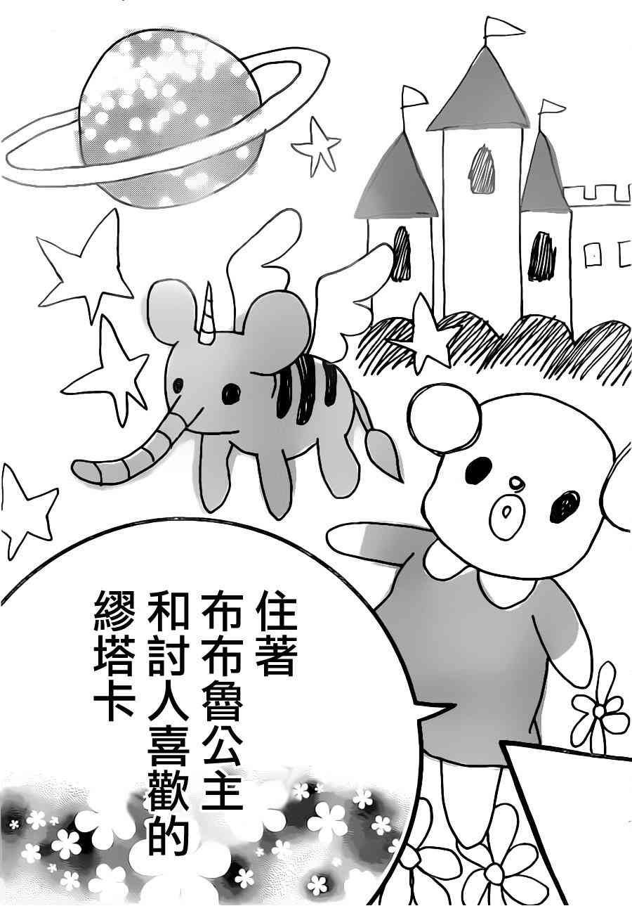 天籁之声的天使 - 第12话 - 第13张图