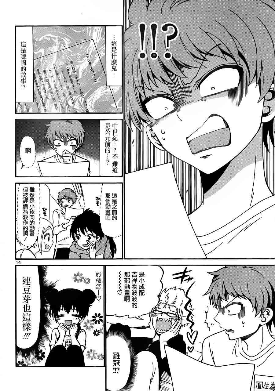 天籁之声的天使 - 第12话 - 第14张图