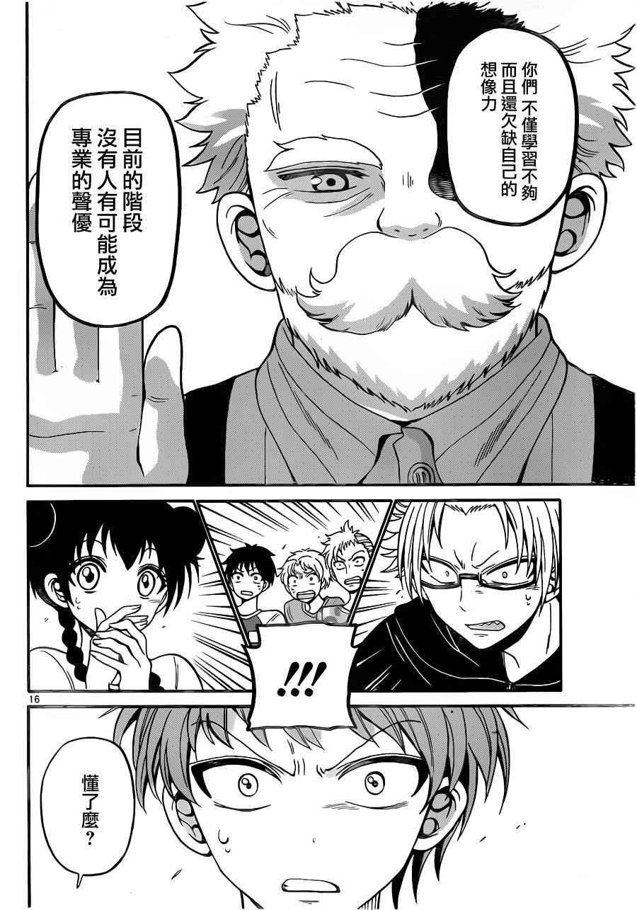 天籁之声的天使 - 第12话 - 第16张图