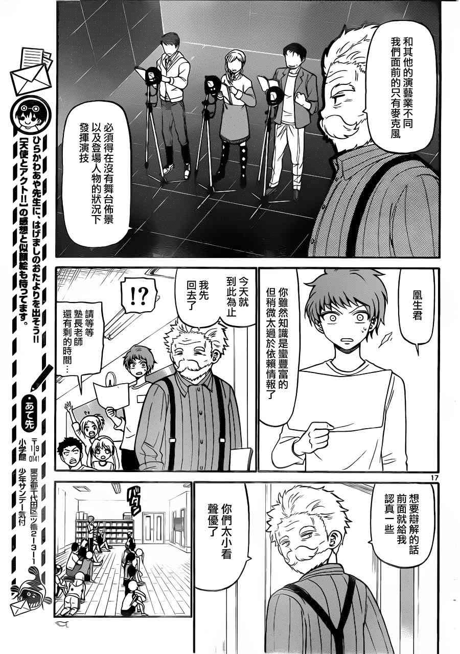 天籁之声的天使 - 第12话 - 第17张图