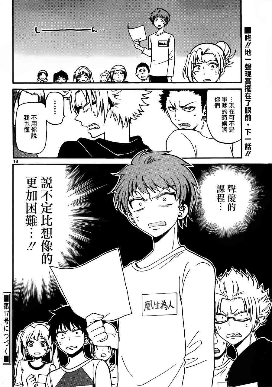 天籁之声的天使 - 第12话 - 第18张图