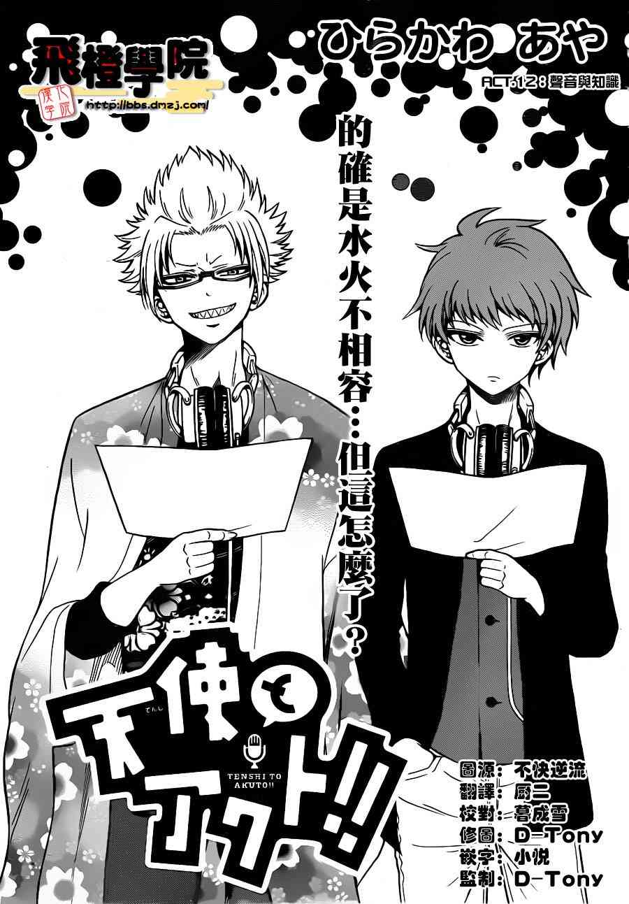 天籁之声的天使 - 第12话 - 第1张图