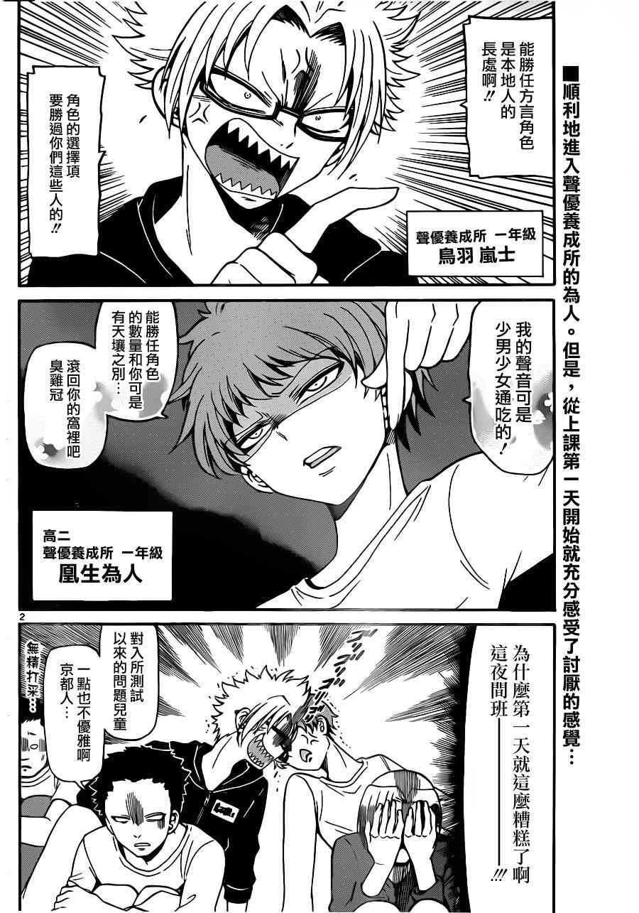 天籁之声的天使 - 第12话 - 第2张图