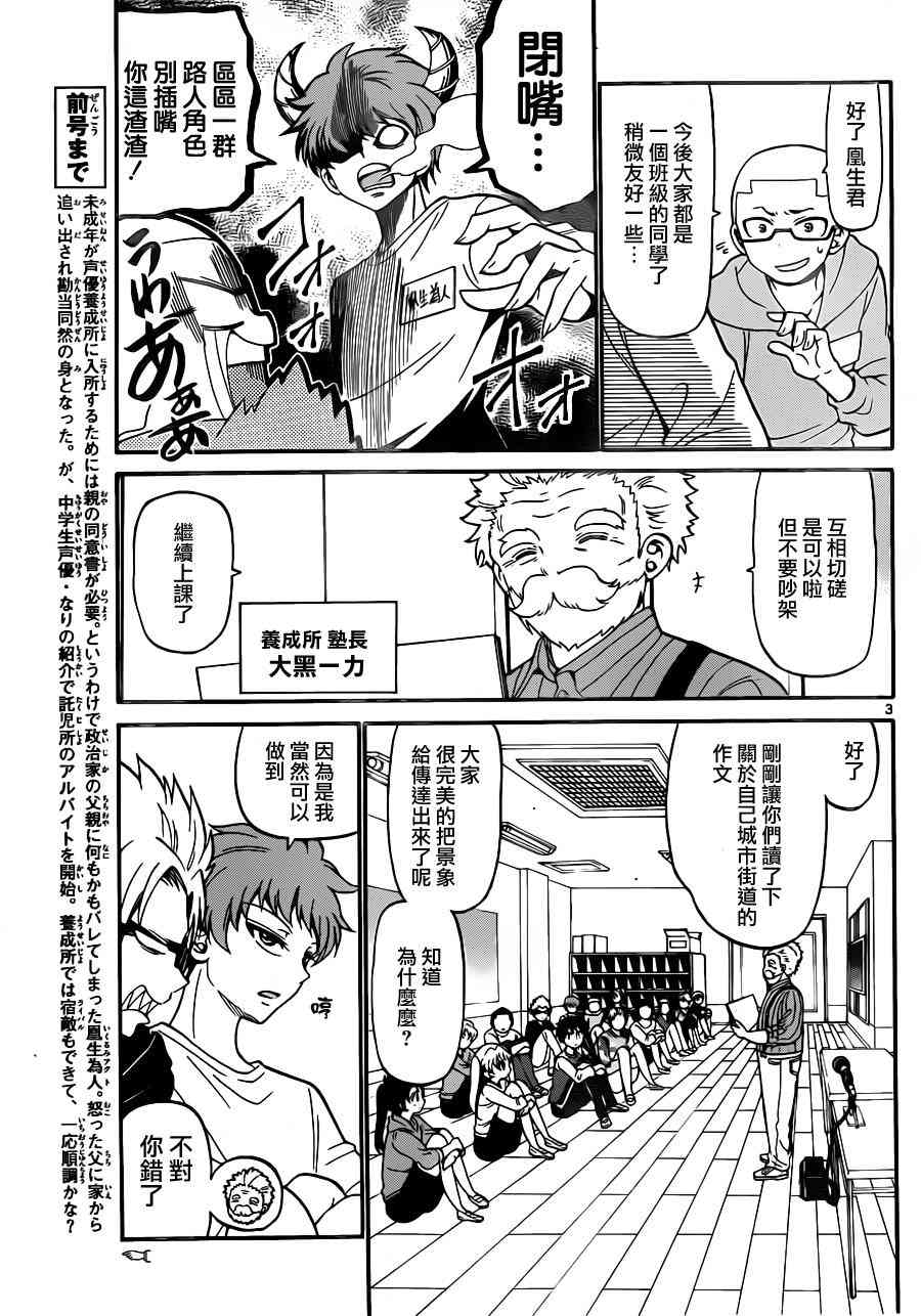 天籁之声的天使 - 第12话 - 第3张图