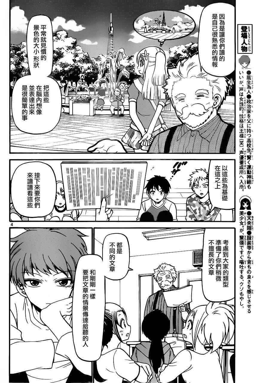 天籁之声的天使 - 第12话 - 第4张图