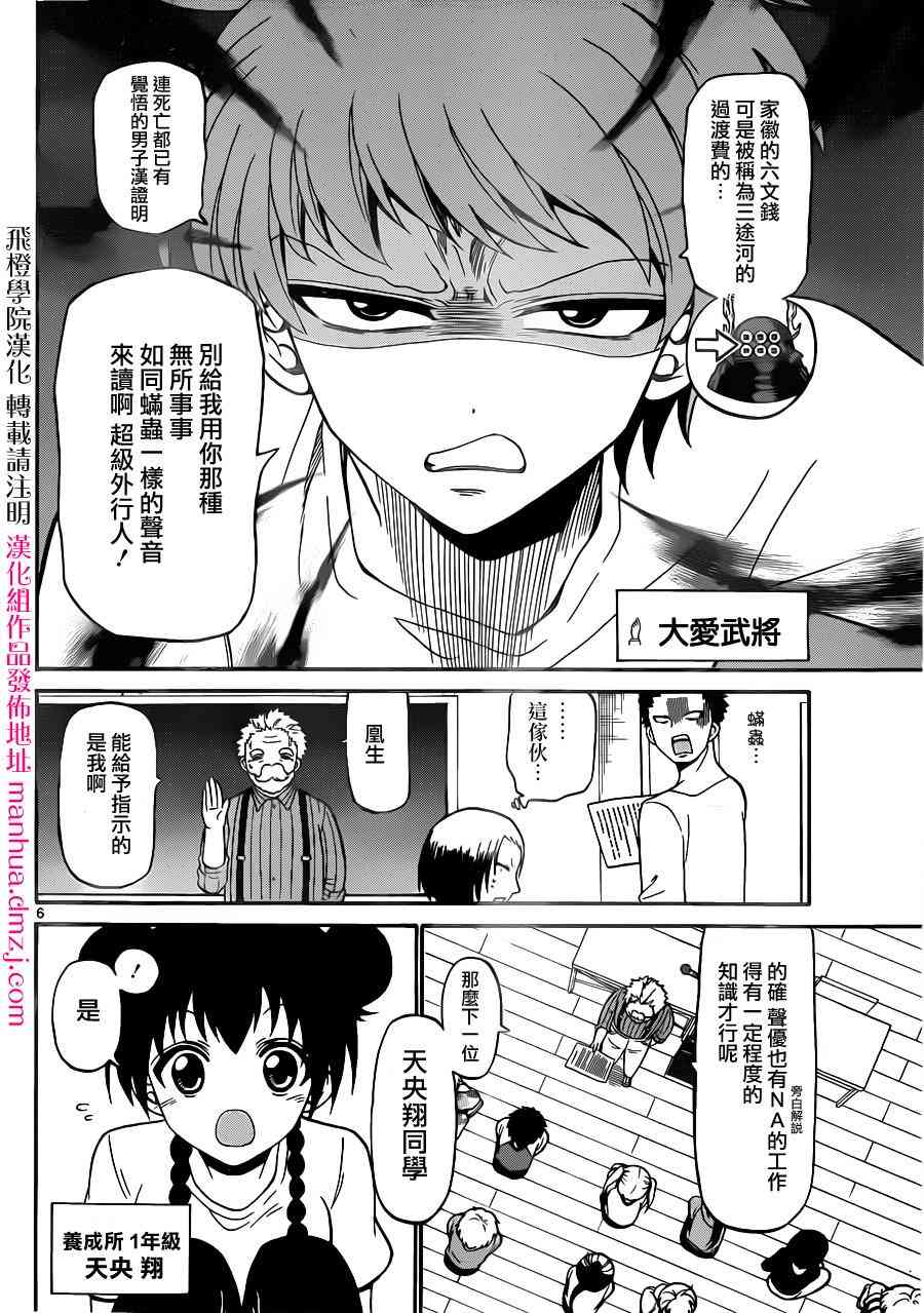 天籁之声的天使 - 第12话 - 第6张图