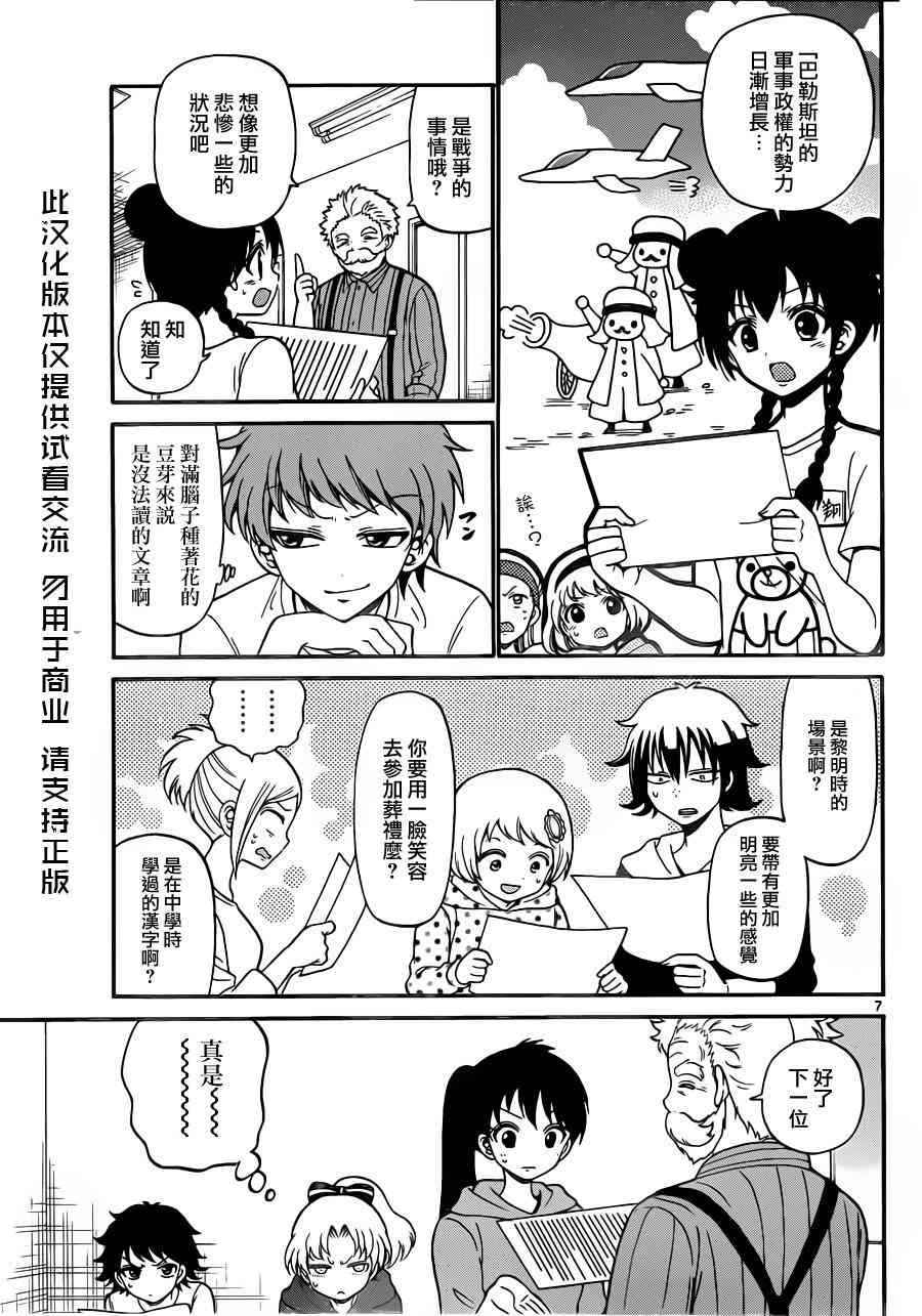 天籁之声的天使 - 第12话 - 第7张图