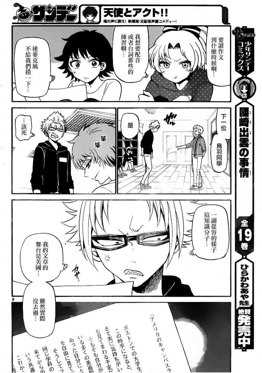 天籁之声的天使 - 第12话 - 第8张图