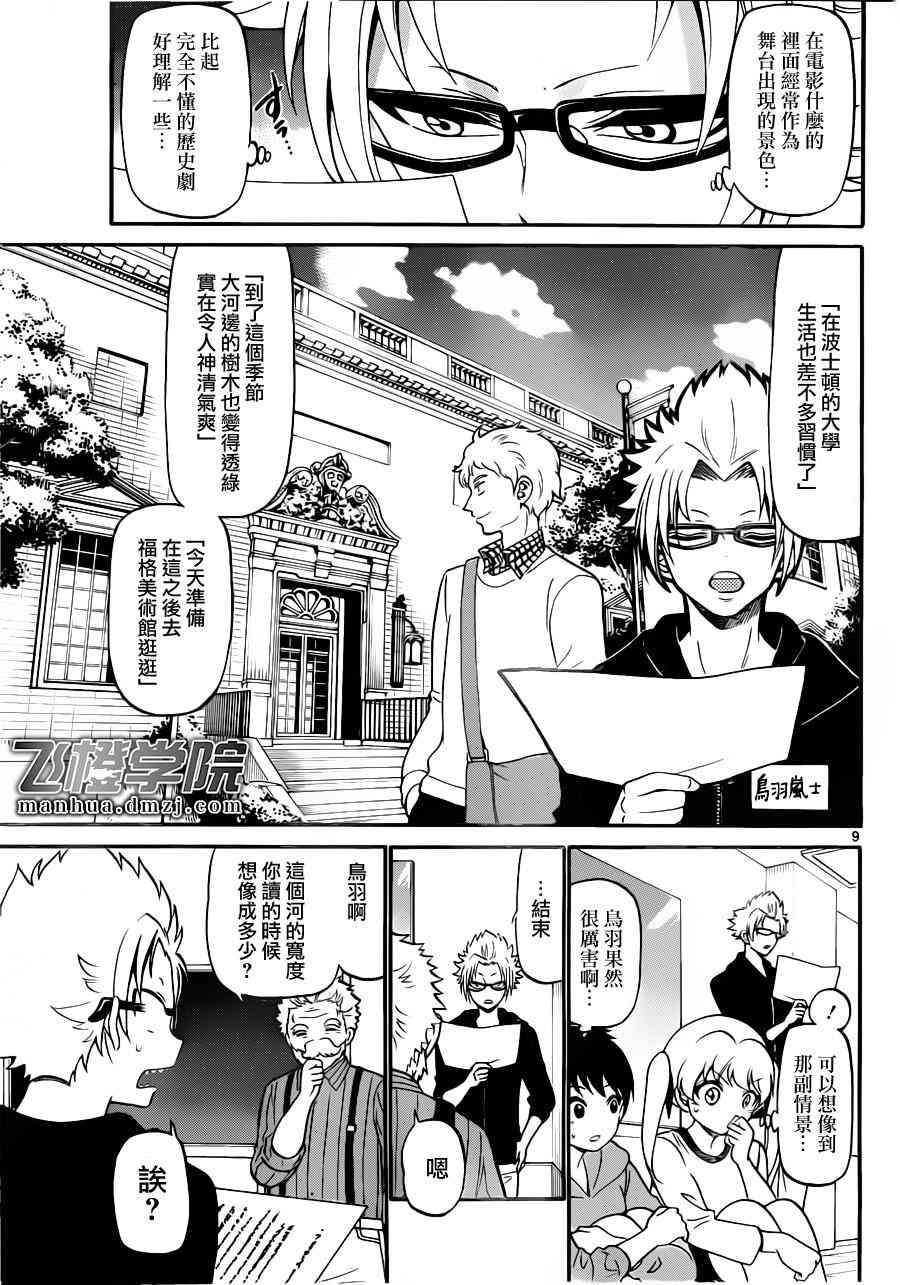 天籁之声的天使 - 第12话 - 第9张图