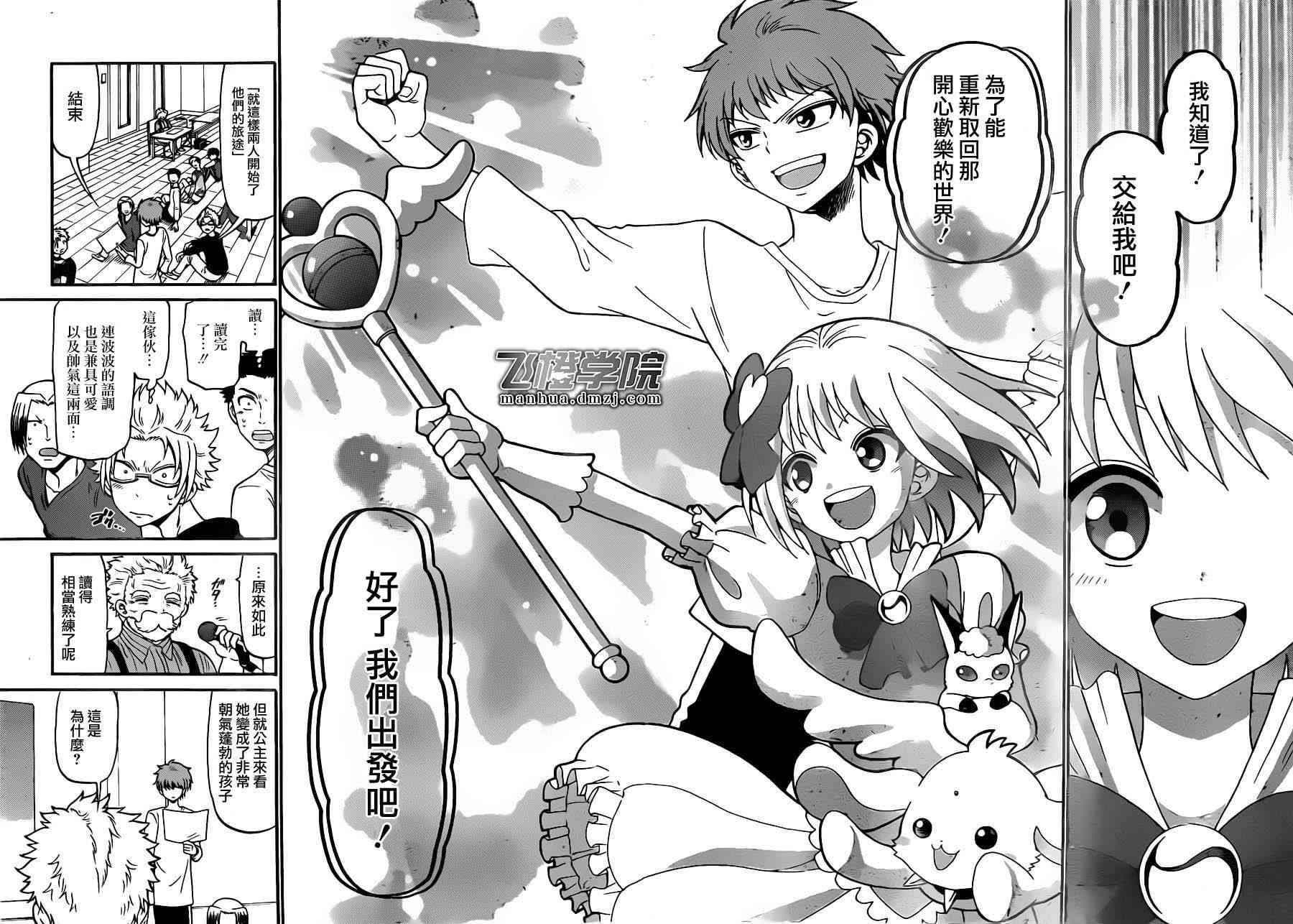 天籁之声的天使 - 第14话 - 第10张图