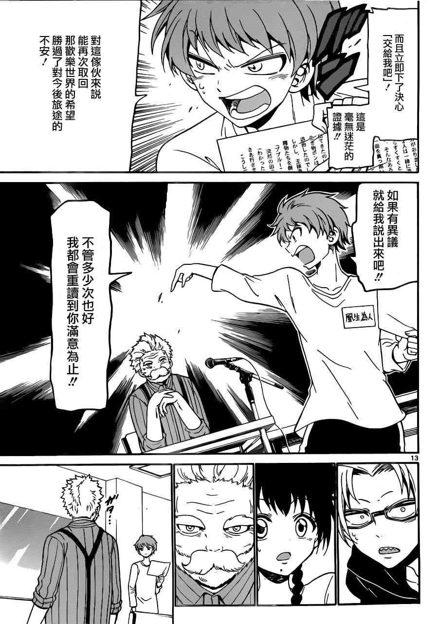 天籁之声的天使 - 第14话 - 第12张图