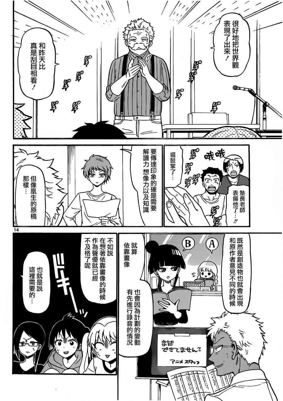 天籁之声的天使 - 第14话 - 第13张图