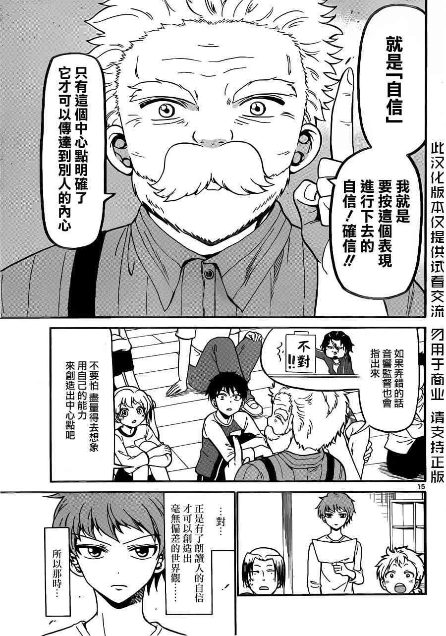 天籁之声的天使 - 第14话 - 第14张图