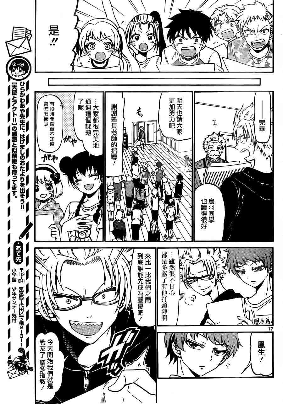 天籁之声的天使 - 第14话 - 第16张图