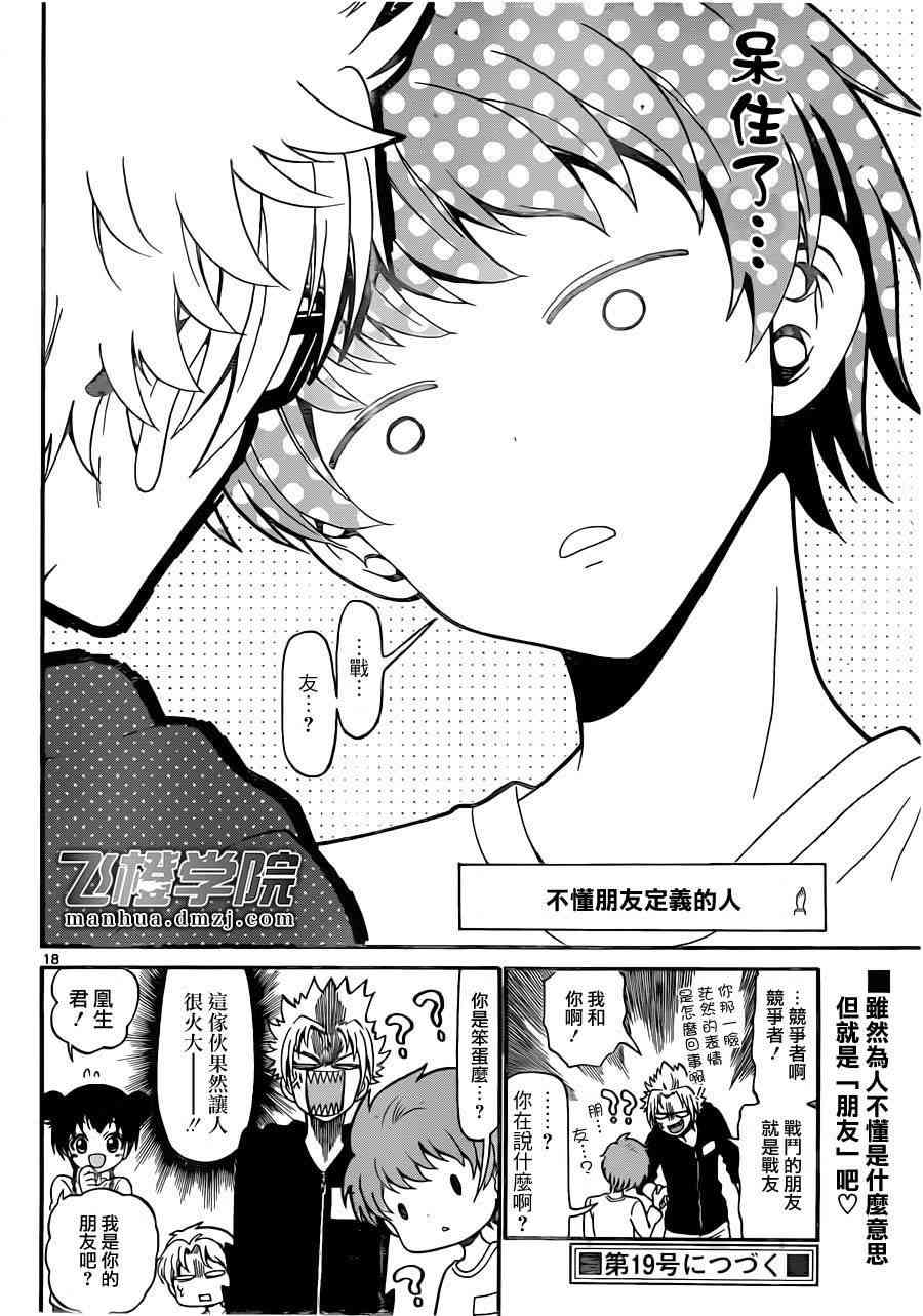 天籁之声的天使 - 第14话 - 第17张图