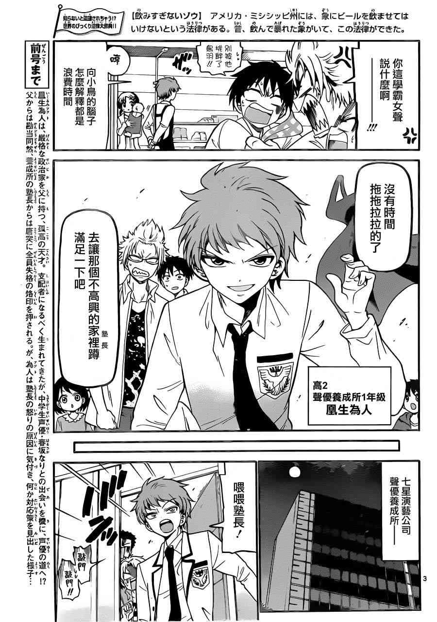 天籁之声的天使 - 第14话 - 第3张图