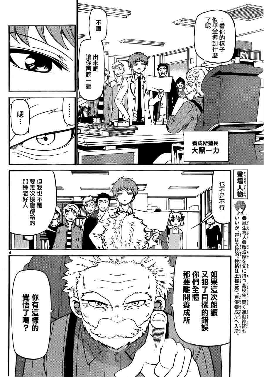 天籁之声的天使 - 第14话 - 第4张图