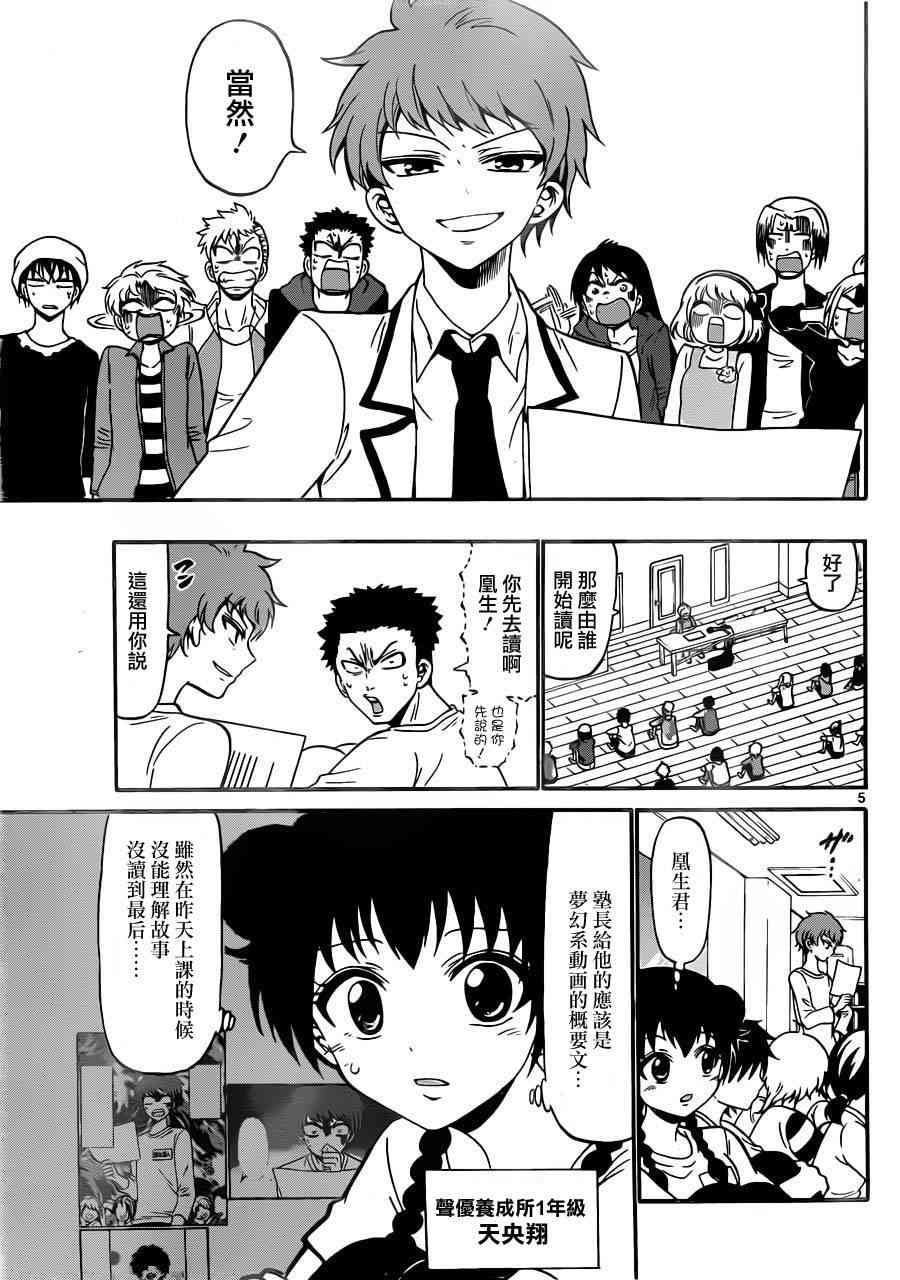 天籁之声的天使 - 第14话 - 第5张图