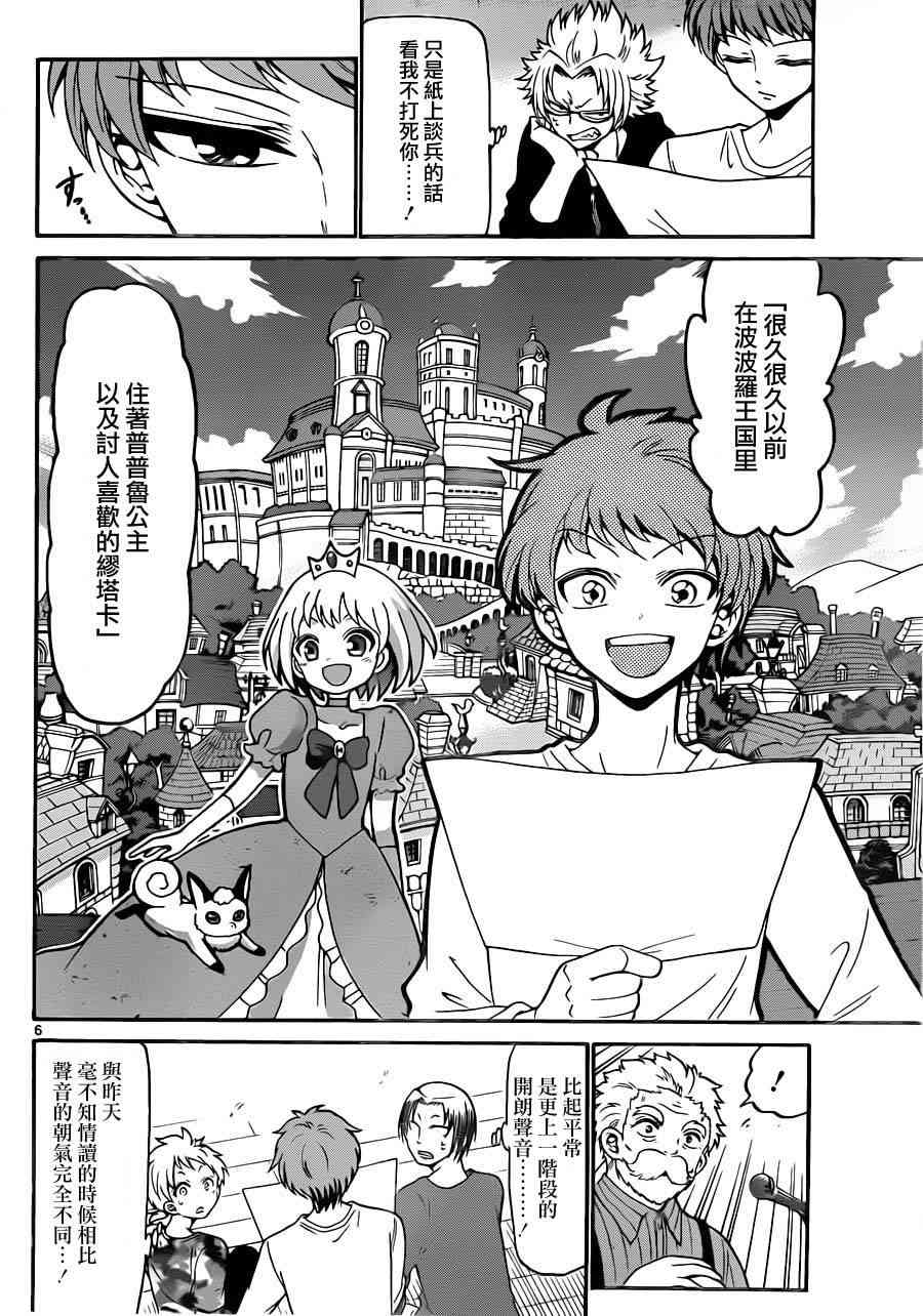 天籁之声的天使 - 第14话 - 第6张图