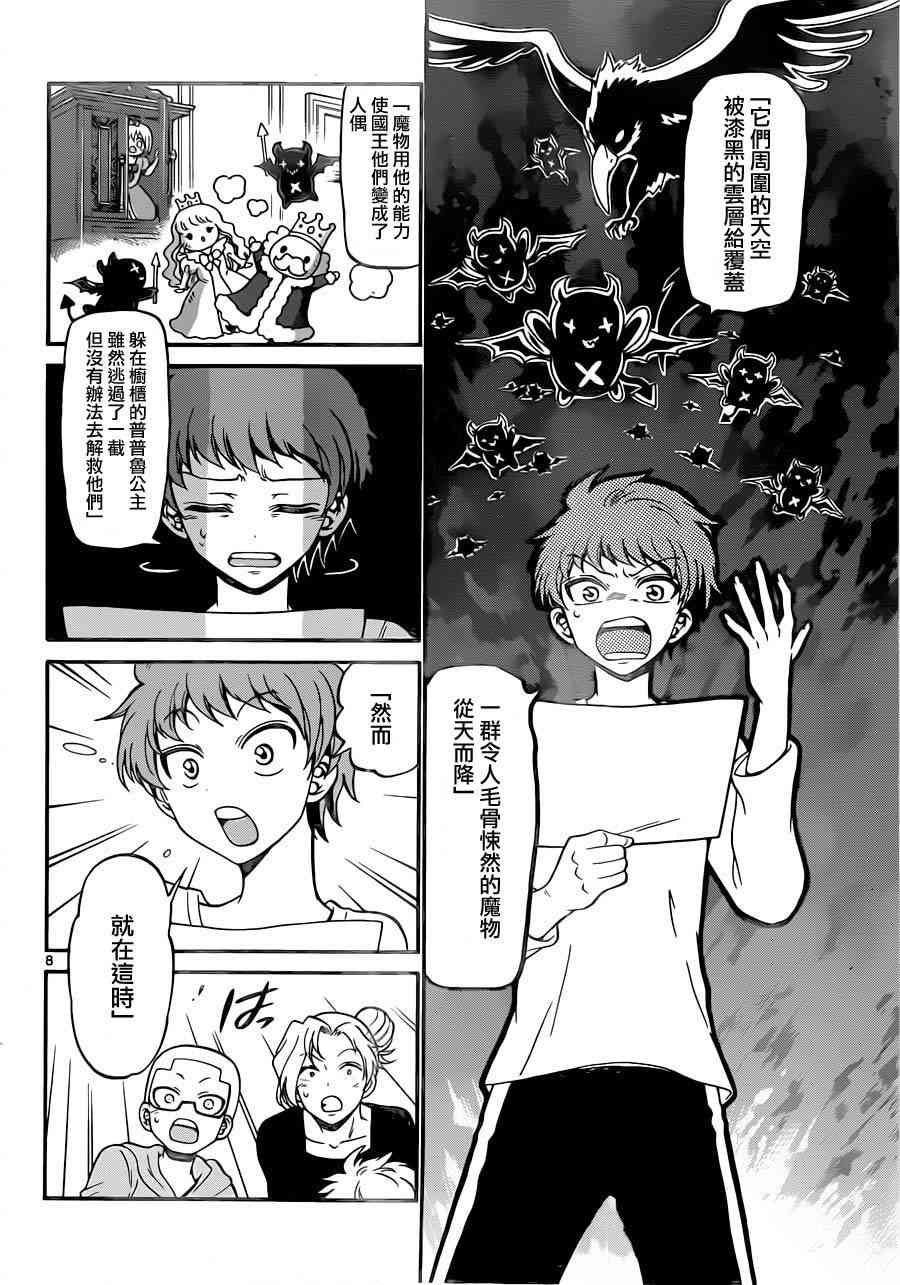 天籁之声的天使 - 第14话 - 第8张图