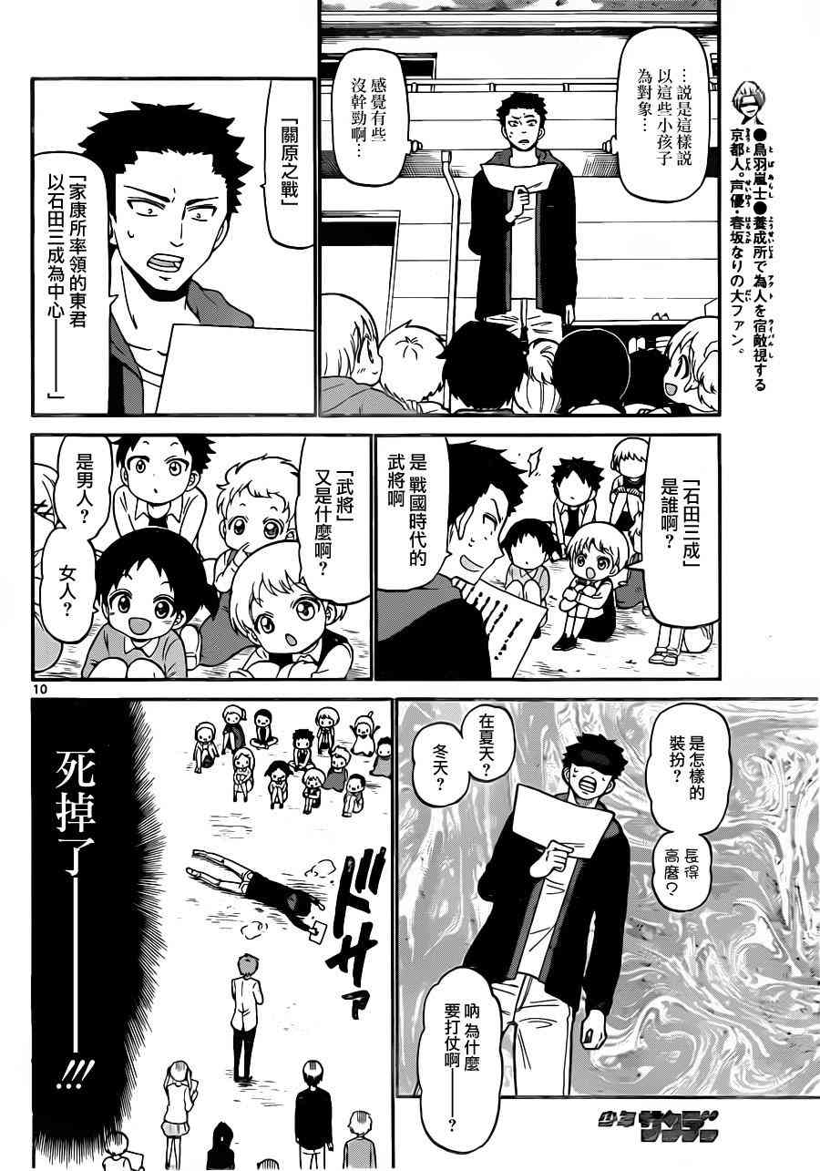 天籁之声的天使 - 第13话 - 第10张图