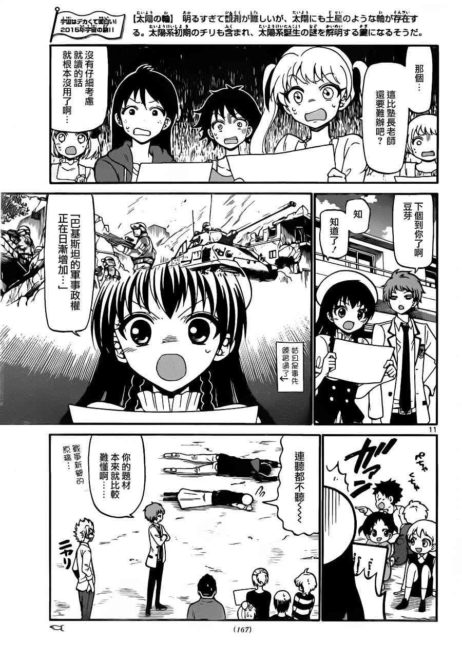 天籁之声的天使 - 第13话 - 第11张图