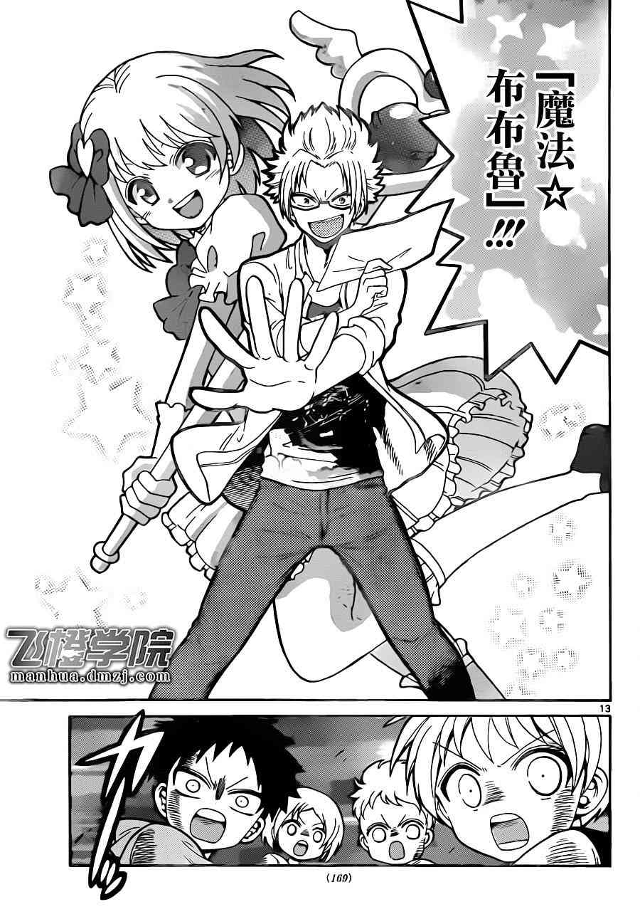 天籁之声的天使 - 第13话 - 第13张图