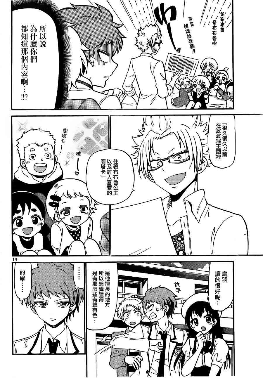 天籁之声的天使 - 第13话 - 第14张图